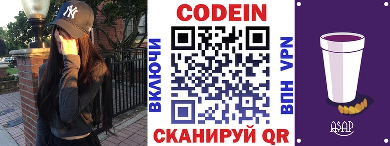 Купить где Миньяр Кодеиновый сироп Lean напиток Lean (лин)